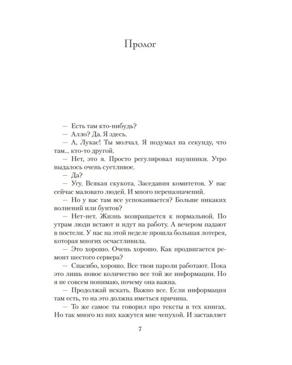 Укрытие. Кн. 3. Пыль: роман
