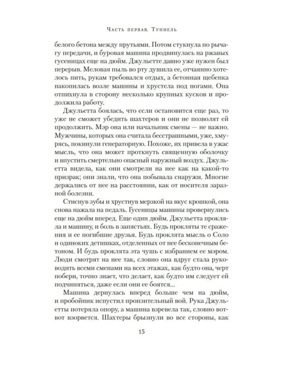 Укрытие. Кн. 3. Пыль: роман