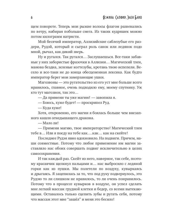 От винта: Кругосветка