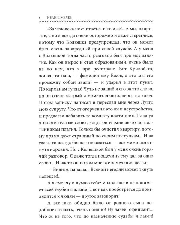 Человек из ресторана (обл.)