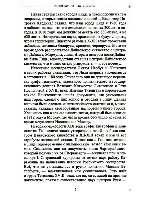 Золотая стена. Как утилизировать планету
