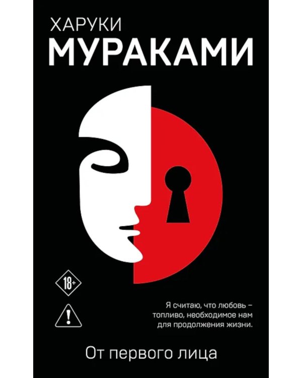 От первого лица