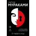 От первого лица