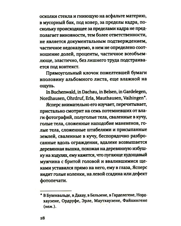 Территория памяти: Роман