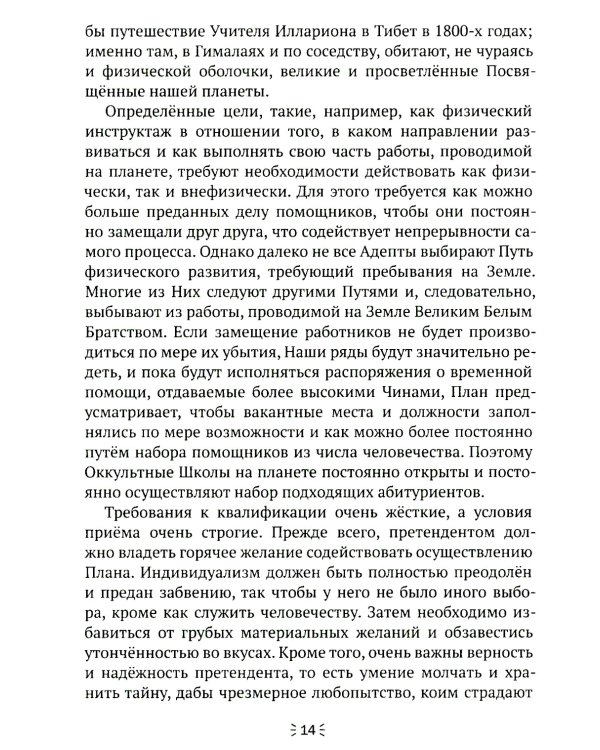 Освещение традиции мистерий