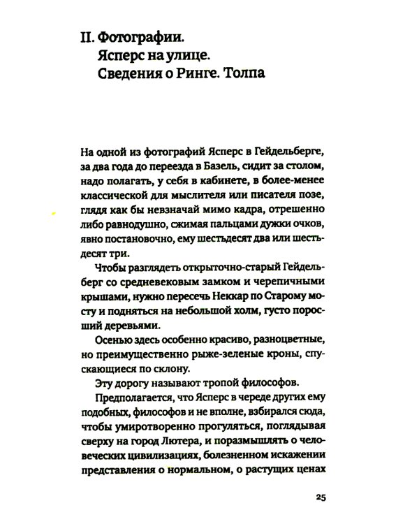 Территория памяти: Роман