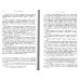 Политические отношения Византии и арабов за время Аморийской династии. (репринтное изд.) Политические отношения Византии и арабов за время Аморийской династии. (репринтное изд.)