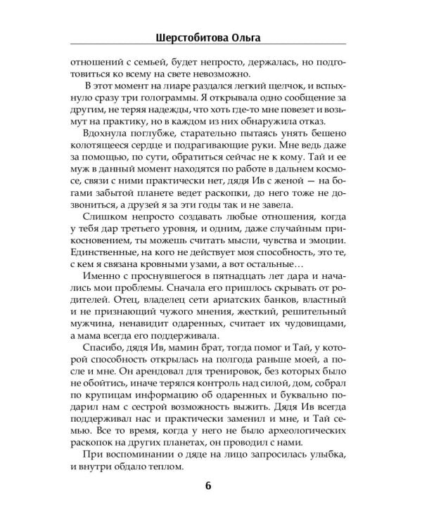 Мой единственный мужчина