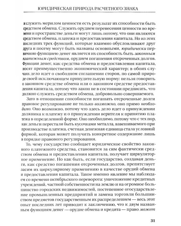 Деньги и денежное обращение в трудах