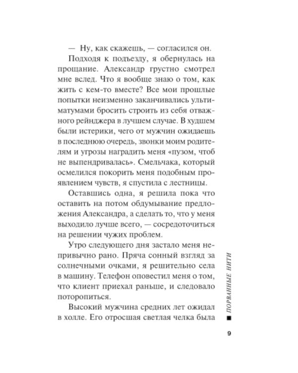 Порванные нити