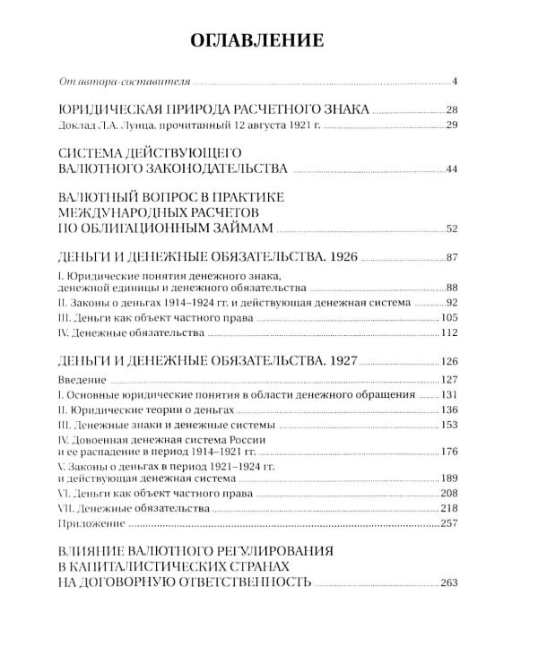 Деньги и денежное обращение в трудах