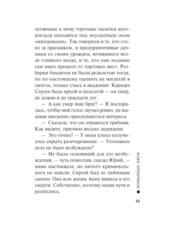 Порванные нити