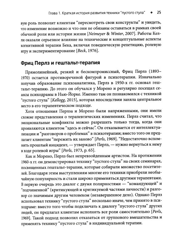 Техника "пустого стула" в когнитивно-поведенческой терапии. Отличительные особенности