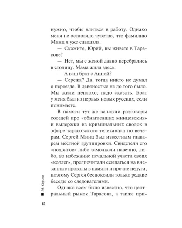 Порванные нити