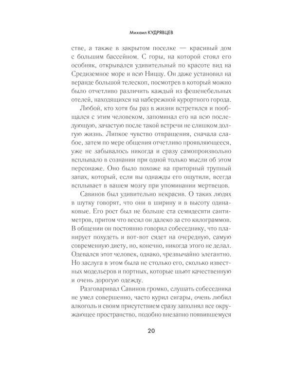 Ключи покойника