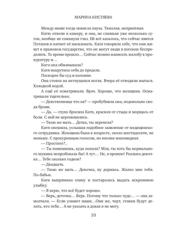 Девочка для Генерала