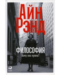 Философия: Кому она нужна?