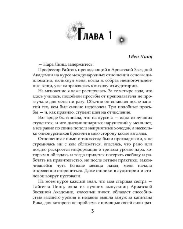 Мой единственный мужчина