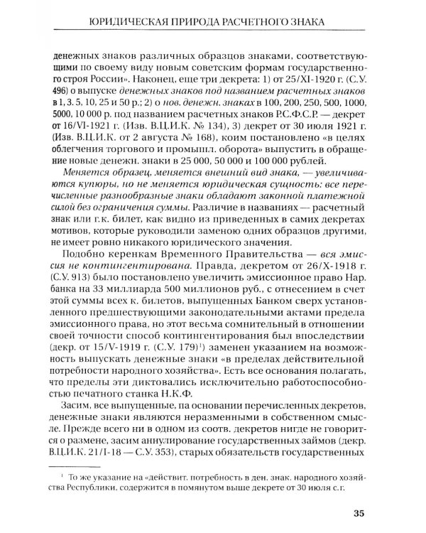 Деньги и денежное обращение в трудах