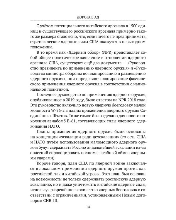 Дорога в ад. Хроники Армагеддона 2015–2024