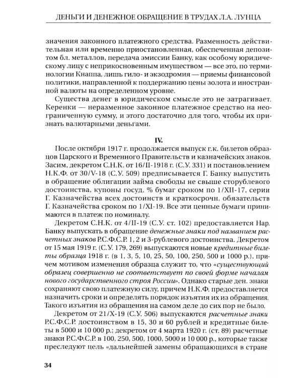 Деньги и денежное обращение в трудах