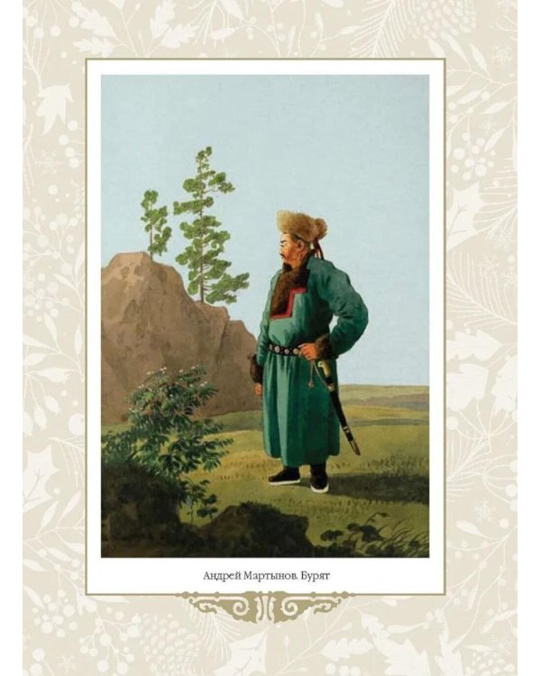Дополнительное изображение книги «Сказки народов Сибири и Дальнего Востока»