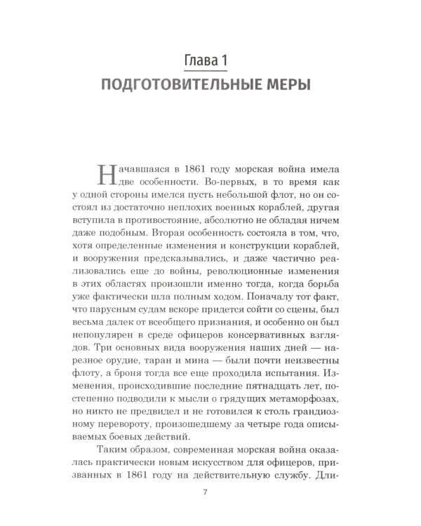 Блокада и крейсеры