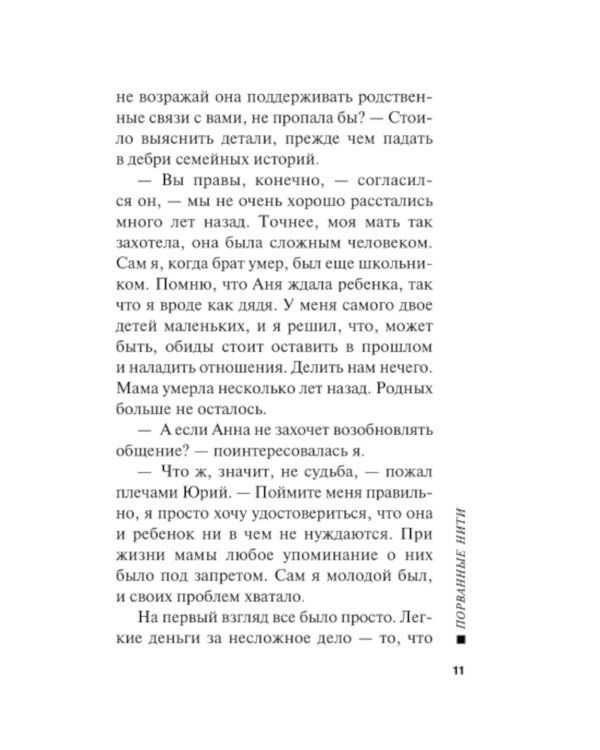 Порванные нити