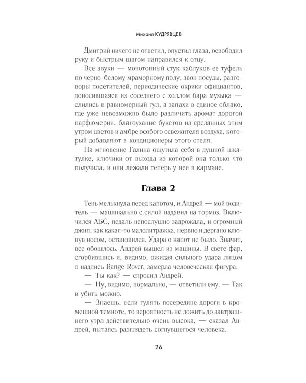 Ключи покойника