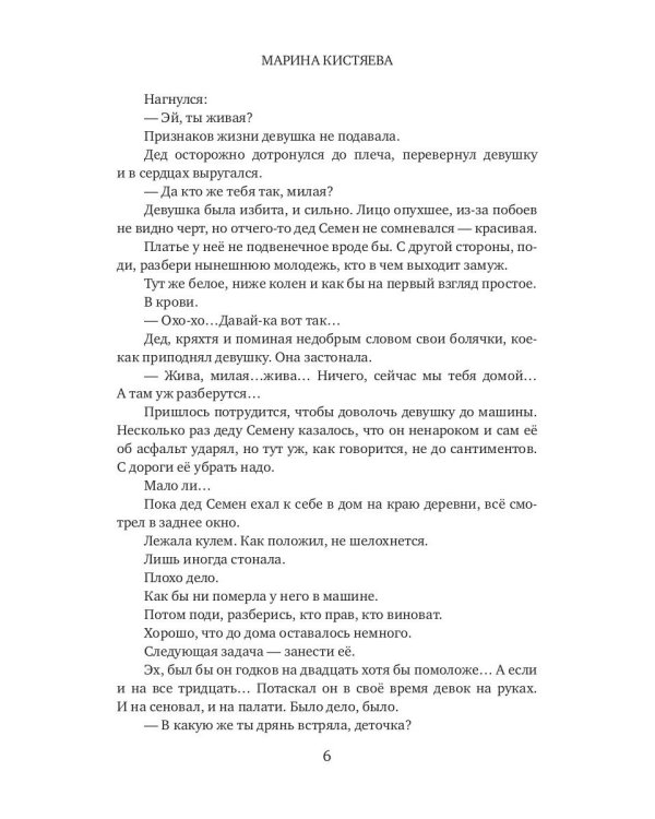 Девочка для Генерала