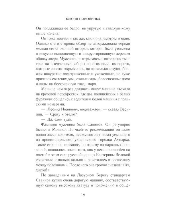 Ключи покойника