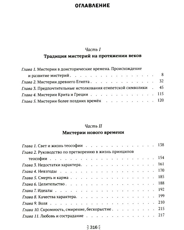 Освещение традиции мистерий