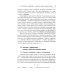 Теория систем: Опыт построения курса 7-е изд., испр