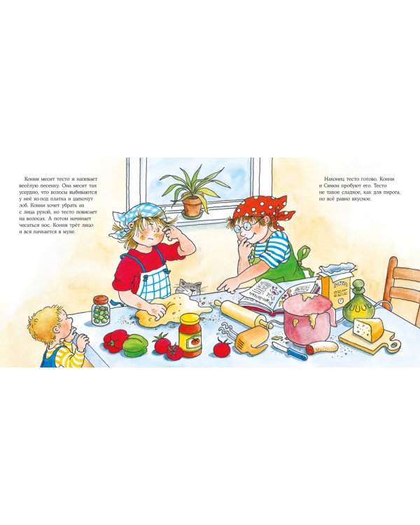 Большая книга приключений Конни. Хобби