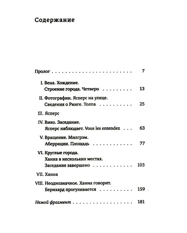 Территория памяти: Роман