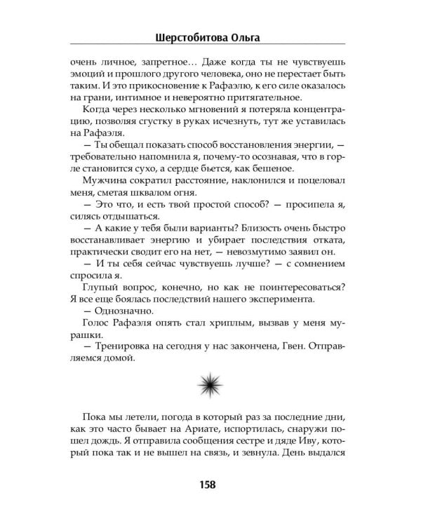 Мой единственный мужчина