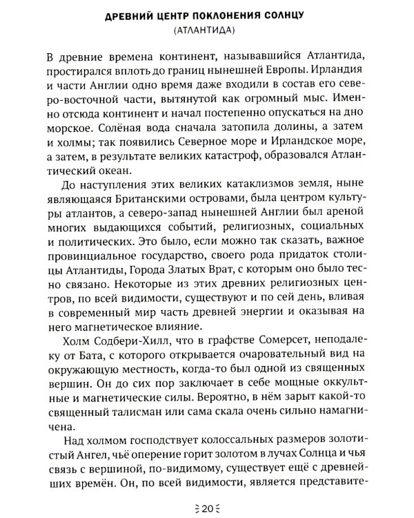Освещение традиции мистерий