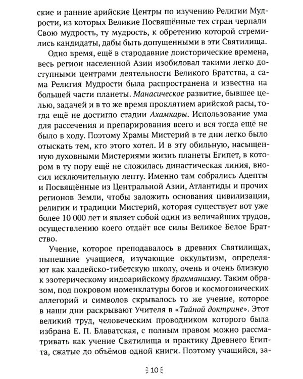 Освещение традиции мистерий
