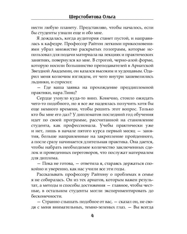 Мой единственный мужчина