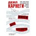 Дополнительное изображение книги «Живем без тревоги. Самые важные мысли из легендарных книг всемирно известного автора»