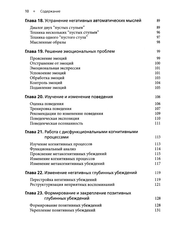 Техника "пустого стула" в когнитивно-поведенческой терапии. Отличительные особенности