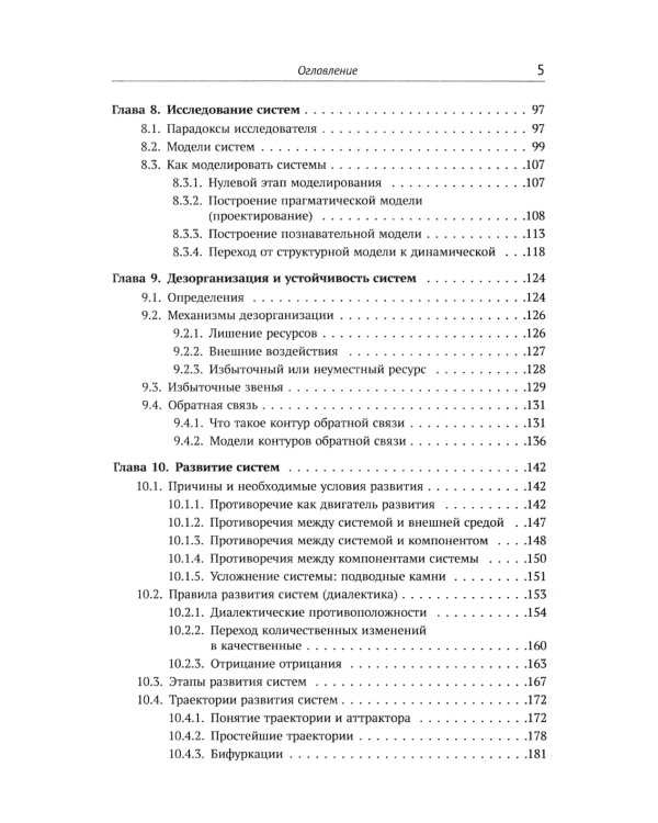 Теория систем: Опыт построения курса 7-е изд., испр