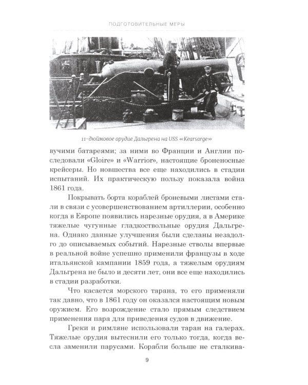 Блокада и крейсеры