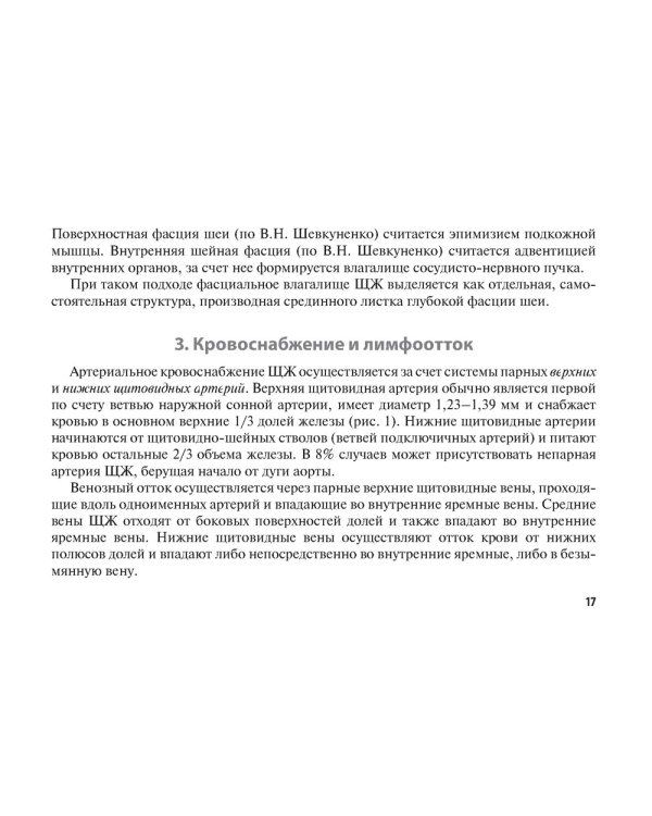 Рак щитовидной железы: руководство для врачей