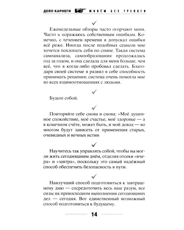 Дополнительное изображение книги «Живем без тревоги. Самые важные мысли из легендарных книг всемирно известного автора»