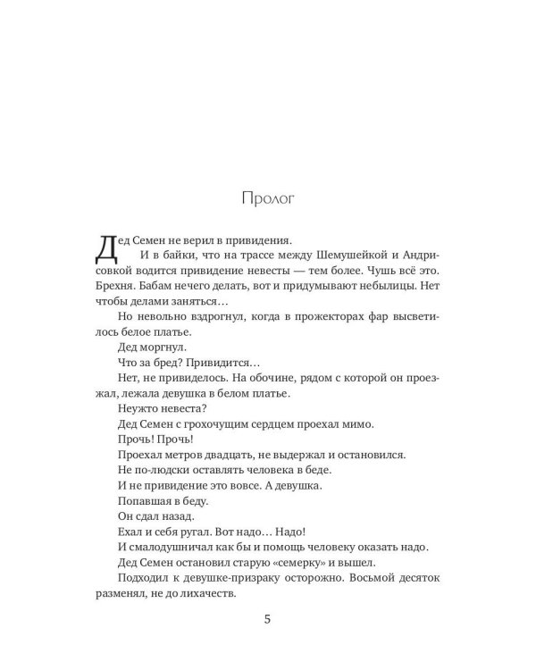 Девочка для Генерала