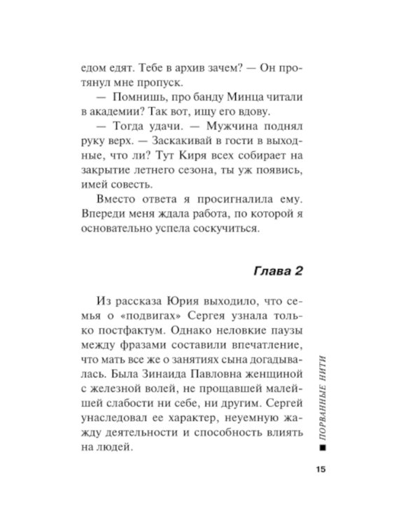 Порванные нити
