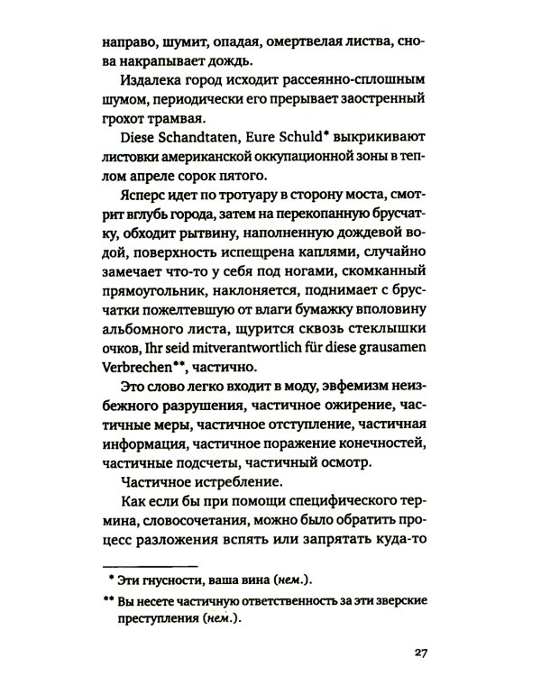 Территория памяти: Роман