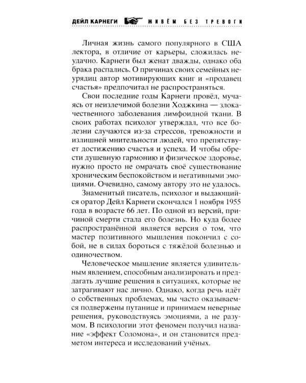 Дополнительное изображение книги «Живем без тревоги. Самые важные мысли из легендарных книг всемирно известного автора»