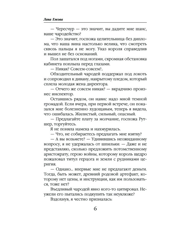 Герой моих грез и кошмаров